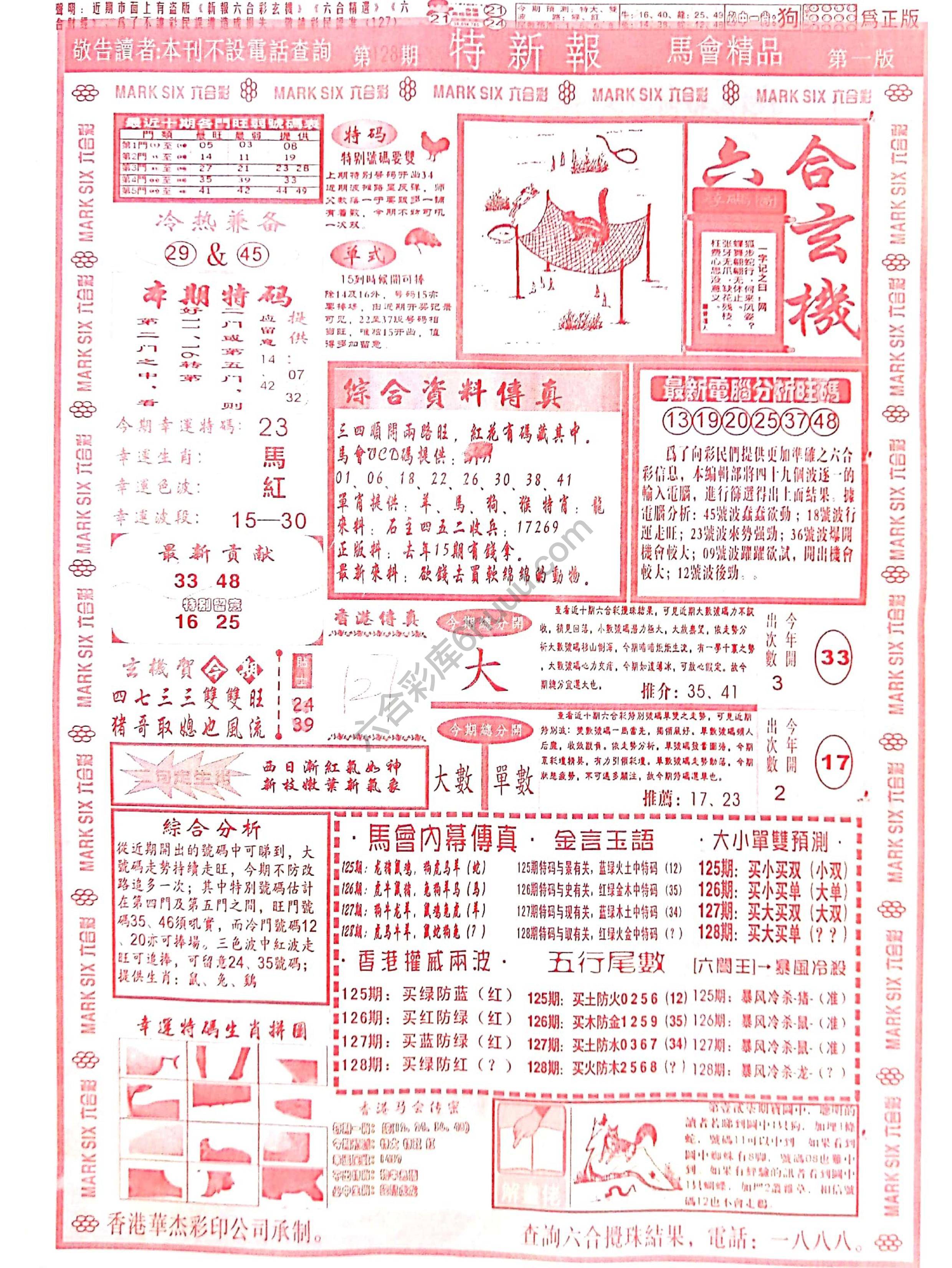 特新报大版