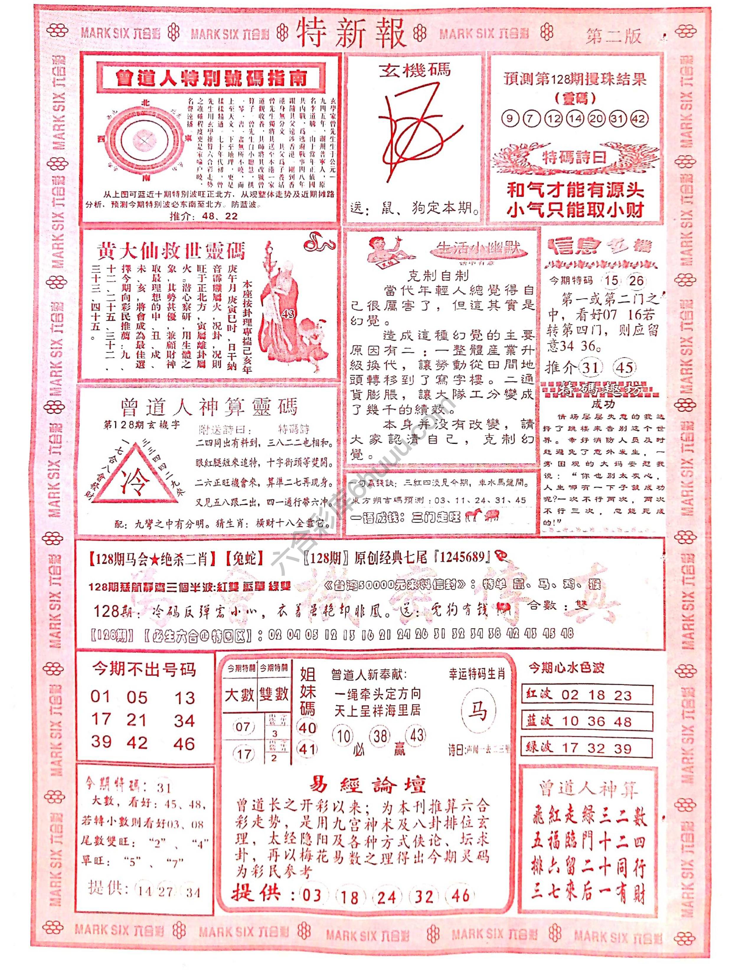 特新报大版
