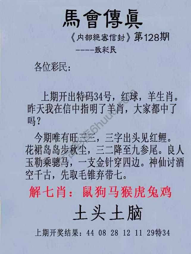 另版马会传真