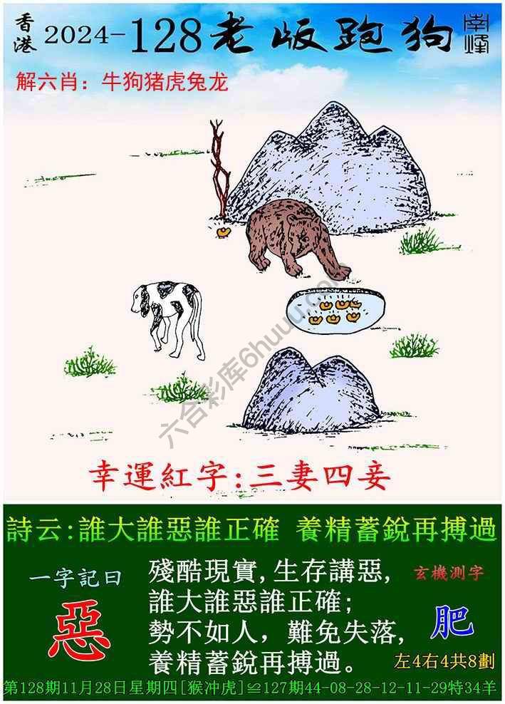 老版跑狗图