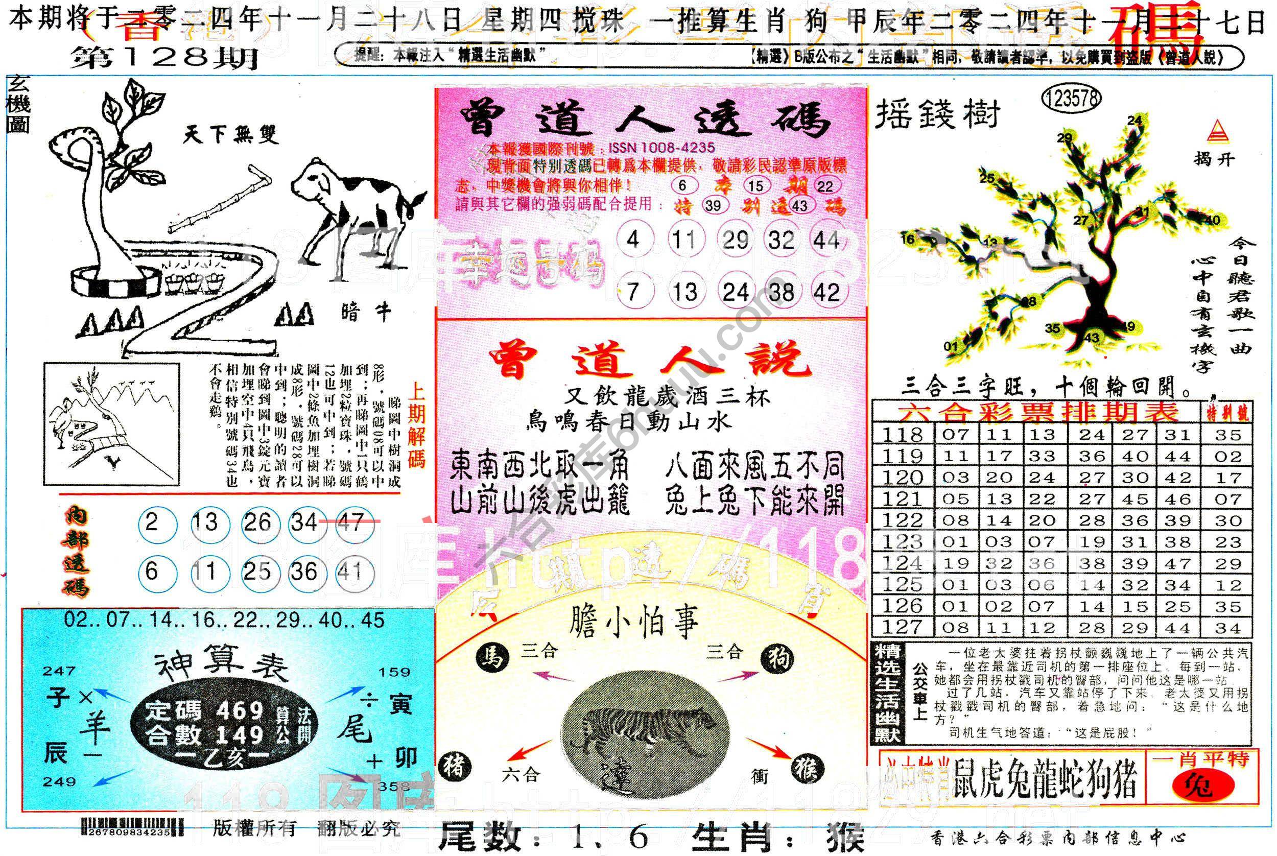 六合内部透码香港版