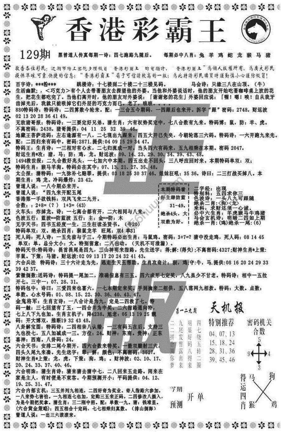 新香港彩霸王
