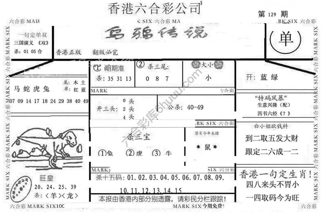 乌鸦传说