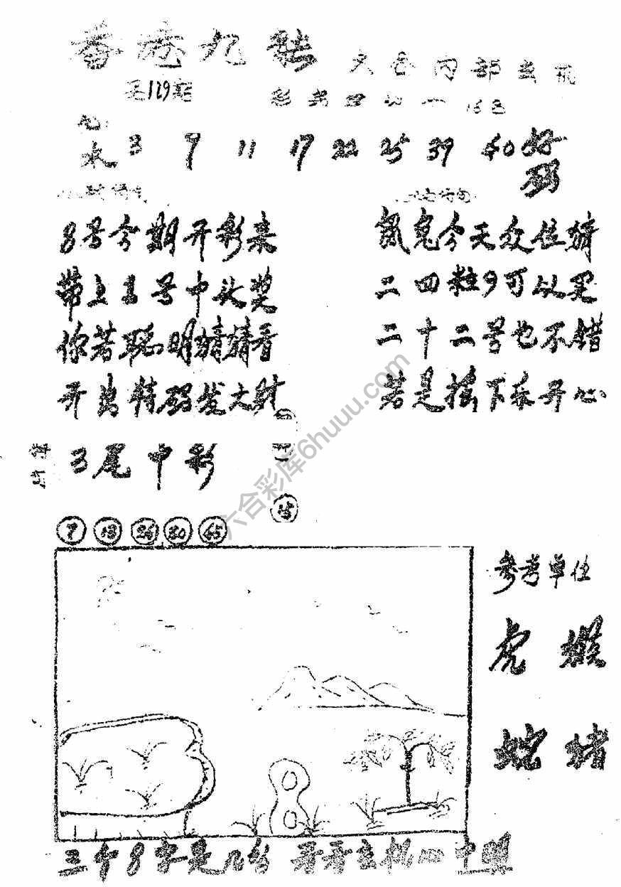 香港九龙传真(手写版)