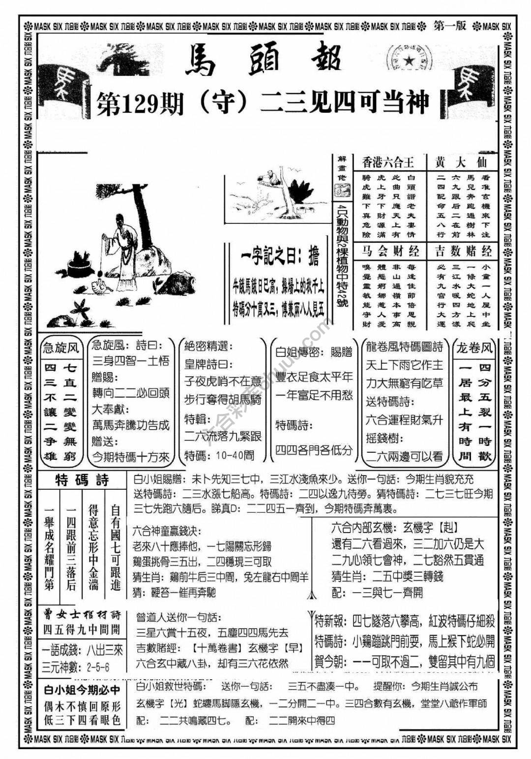 马头报