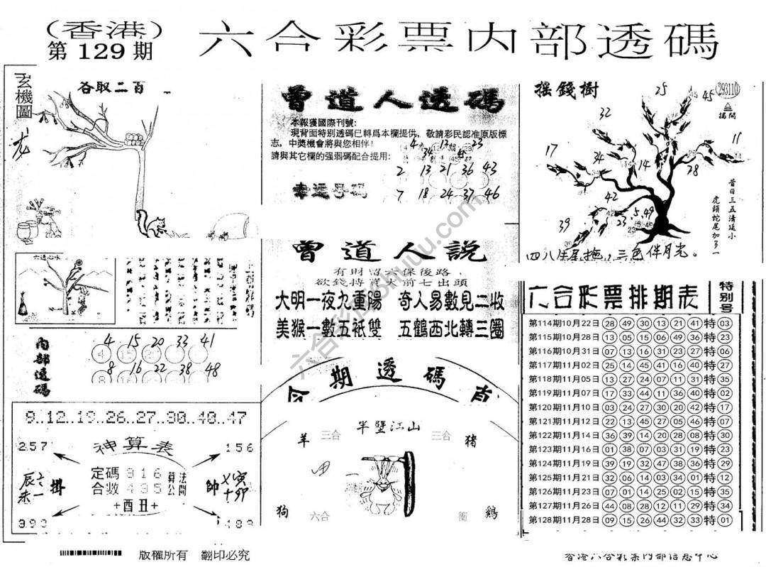 六合内部透码