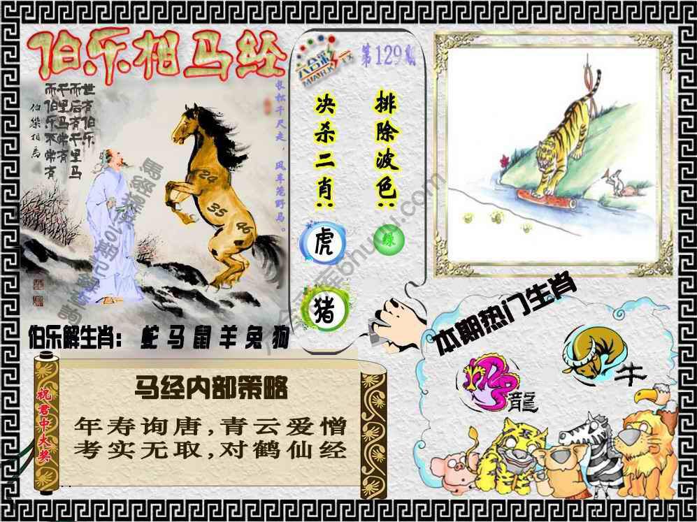 伯乐相马经