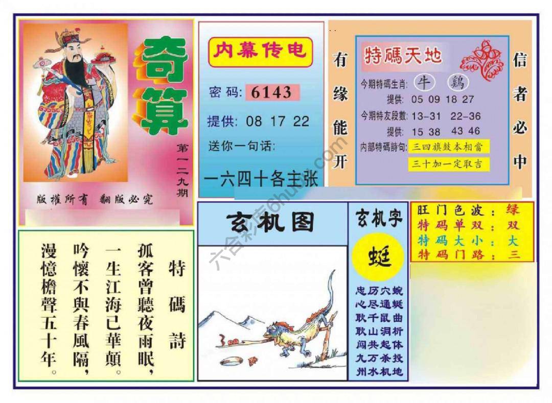 奇算