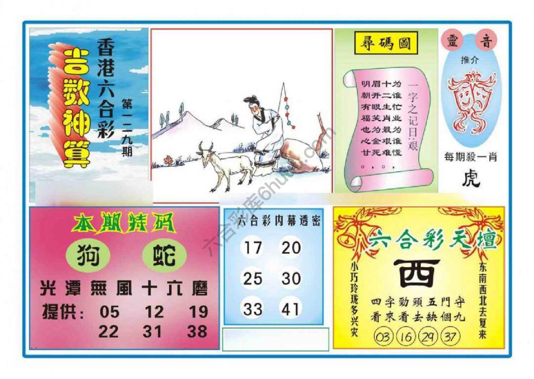 吉数神算