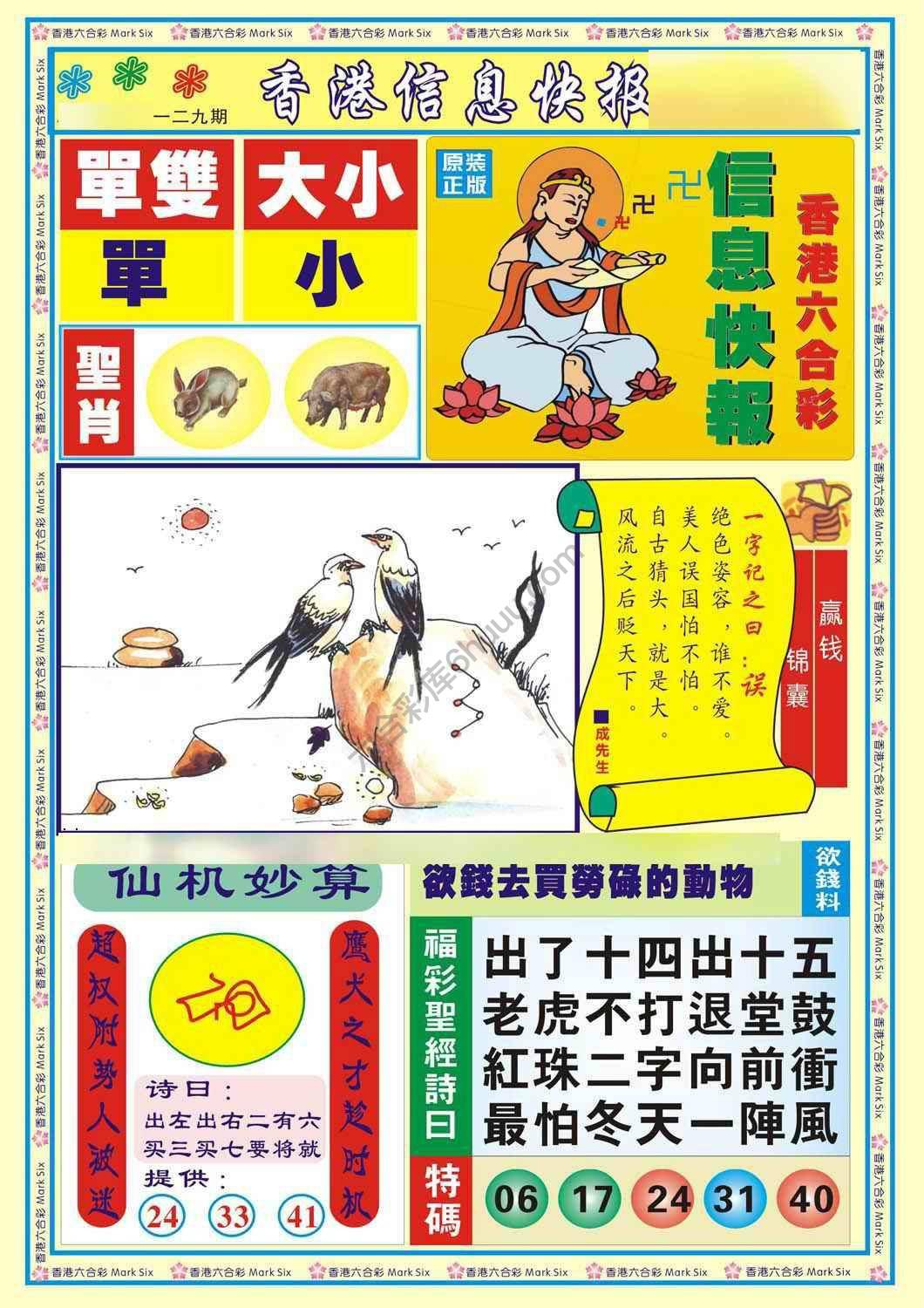 香港信息快报