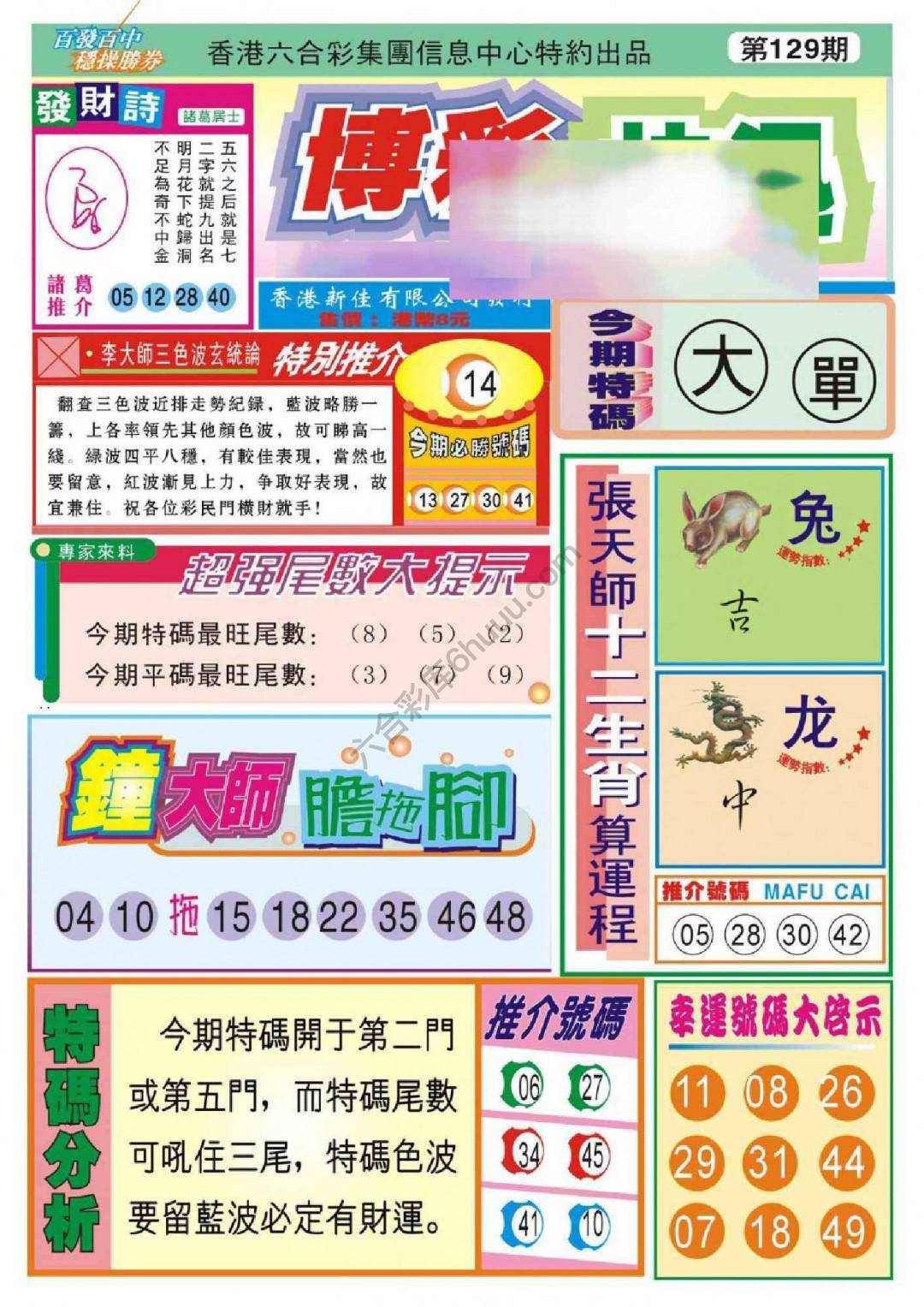 香港博彩快讯