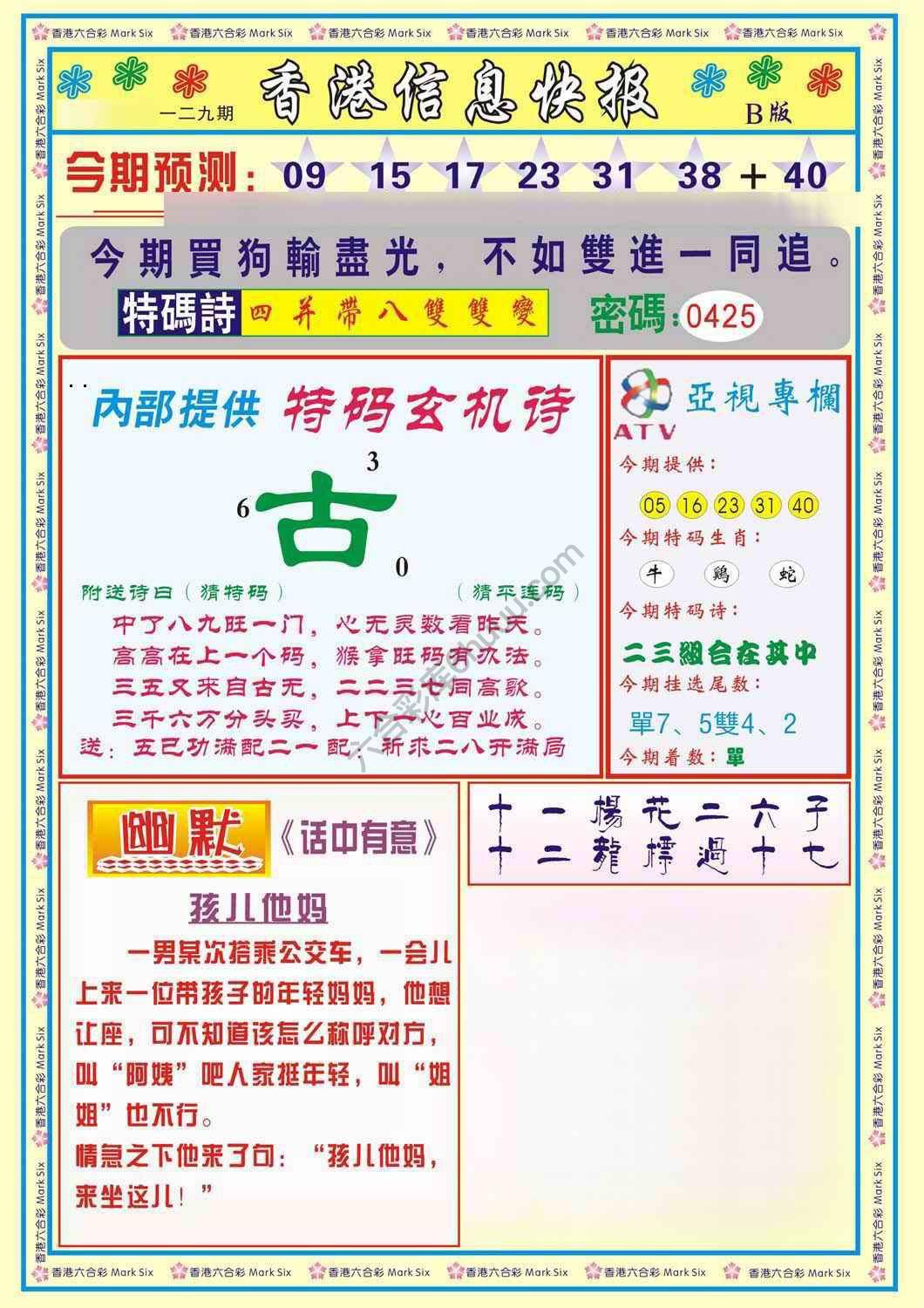 香港信息快报