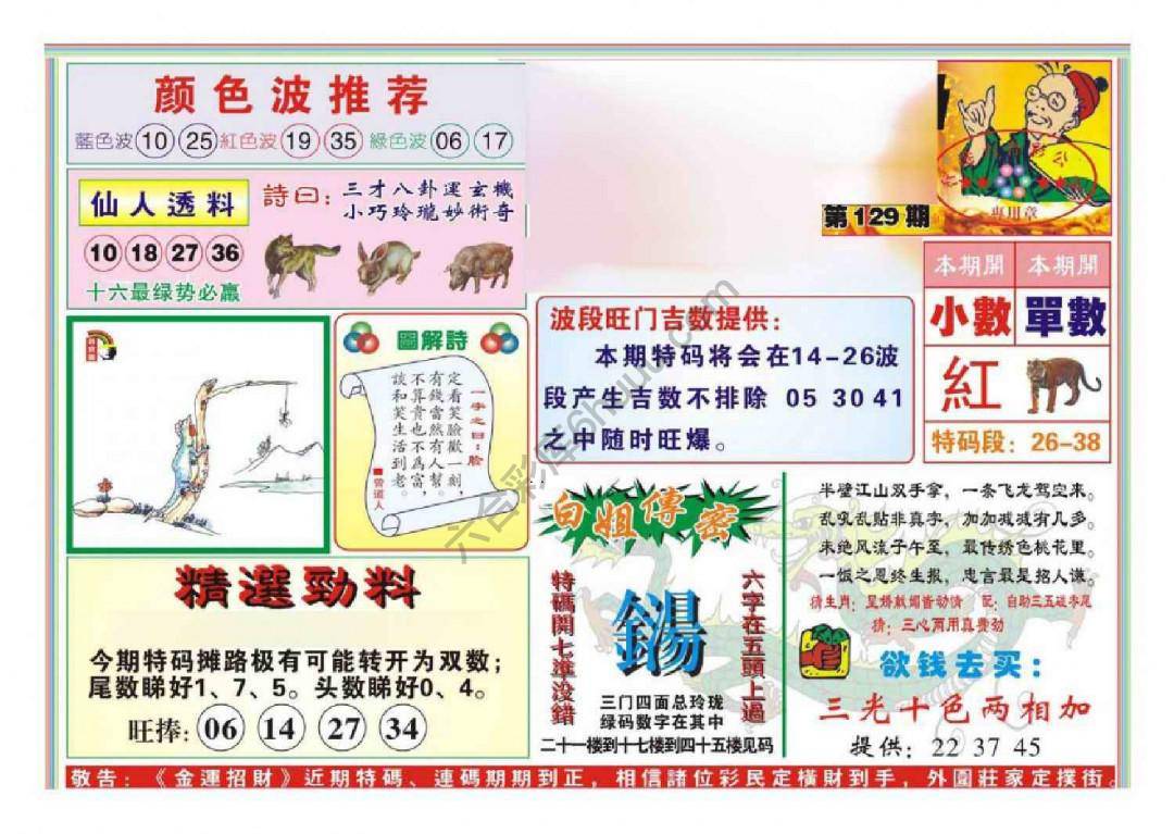 金运招财