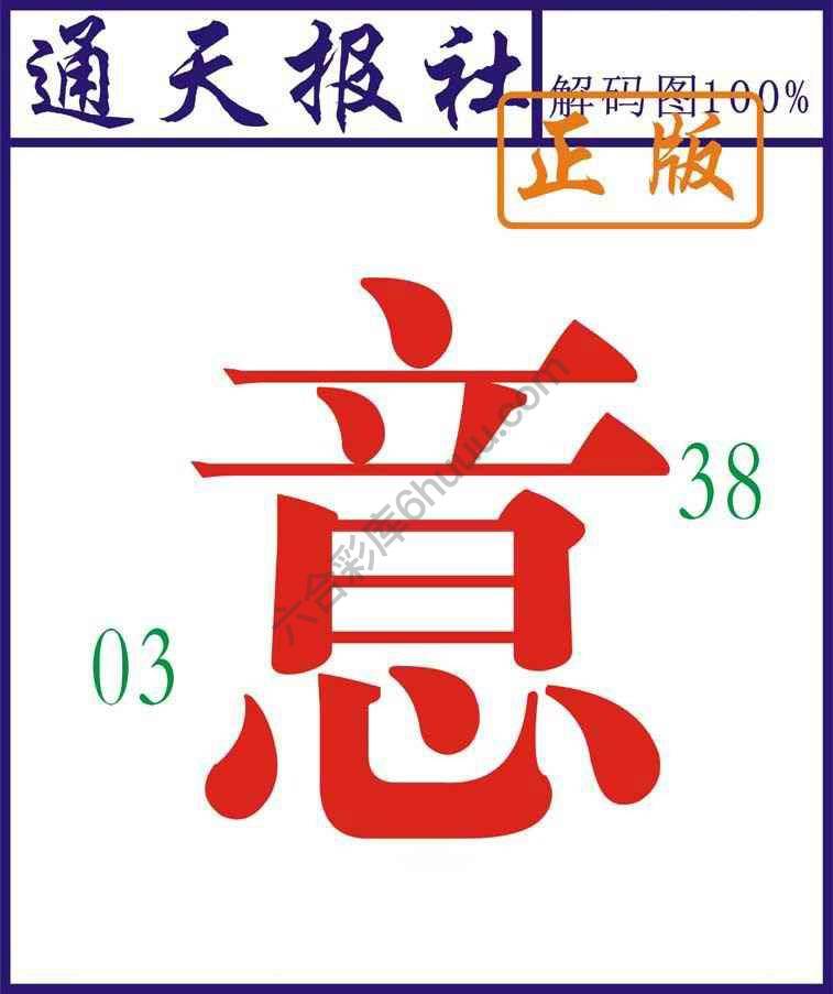 通天报社
