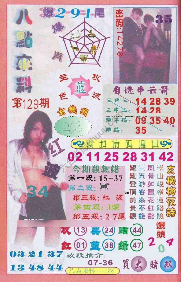 八点来料