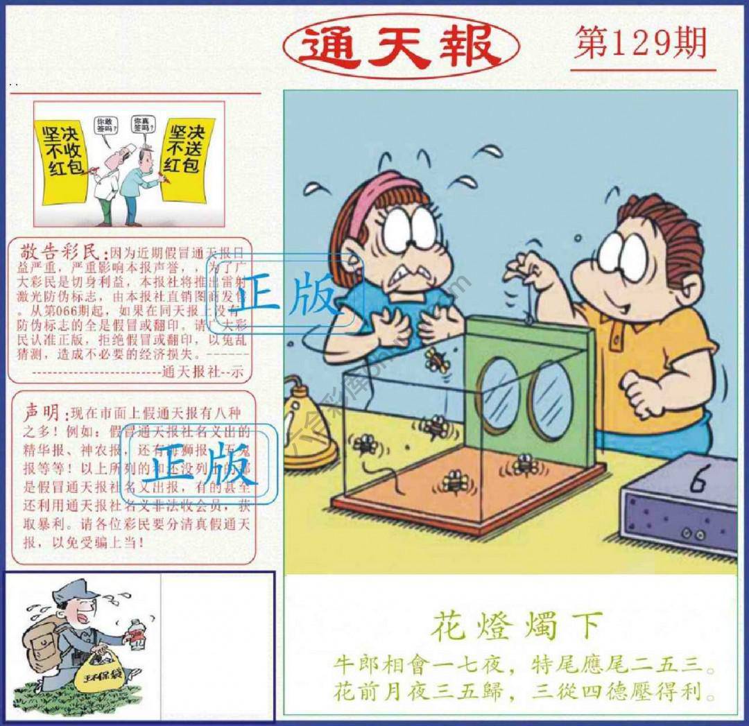 正版通天报