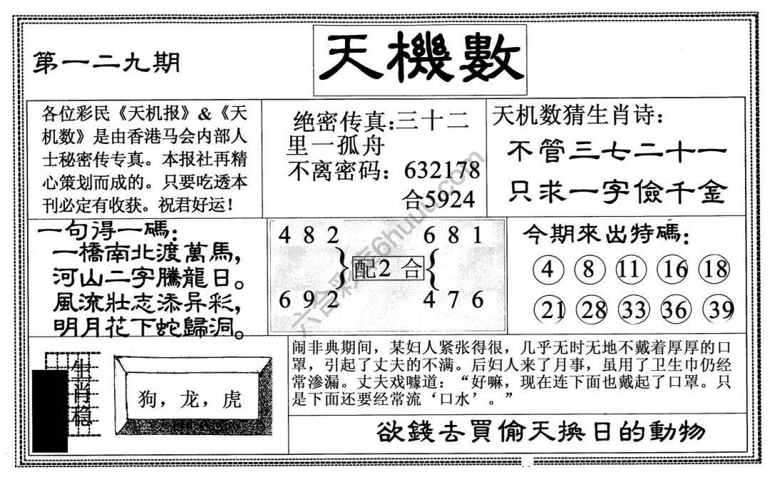 天机数