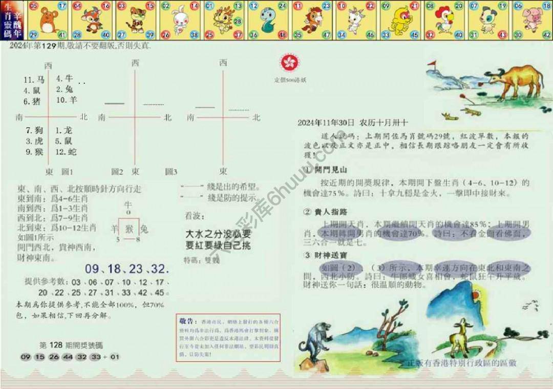 澳门足球报
