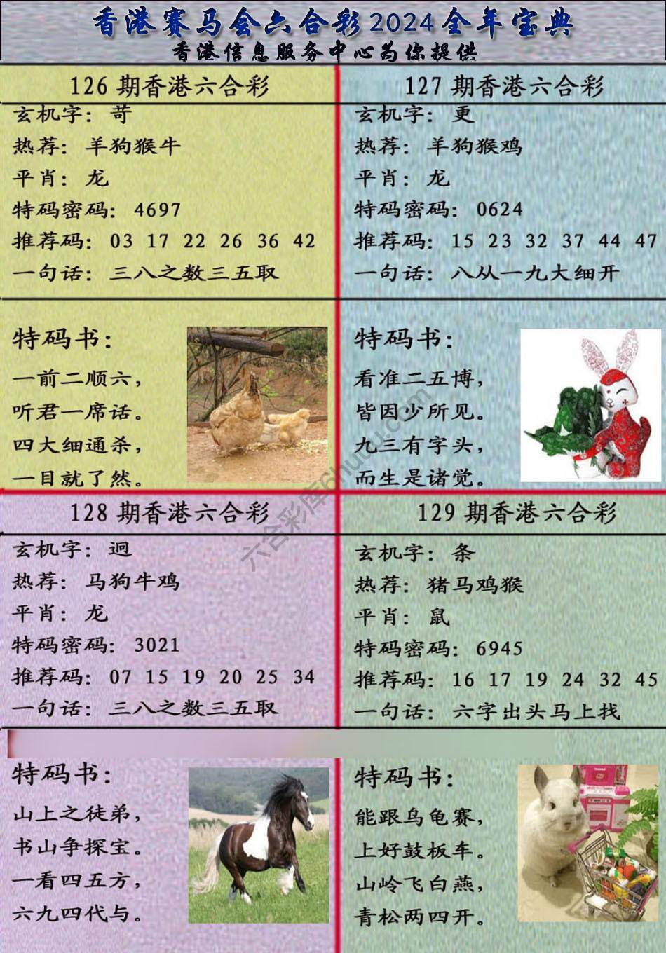 宝典报