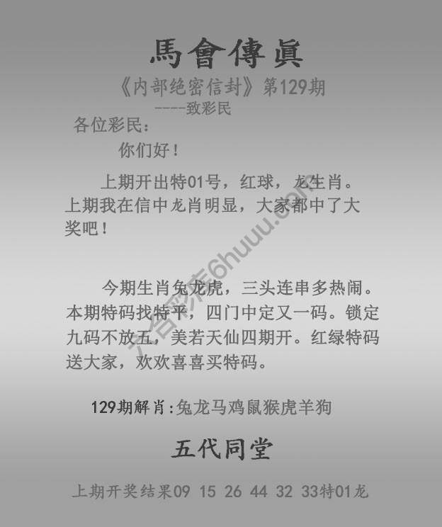 马会传真