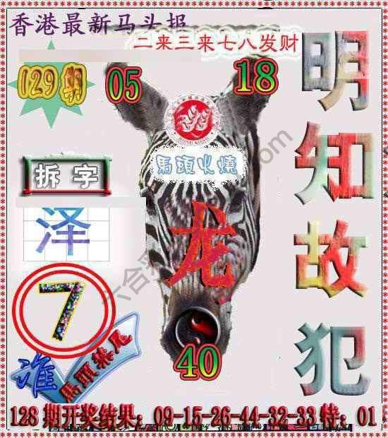 香港马头报