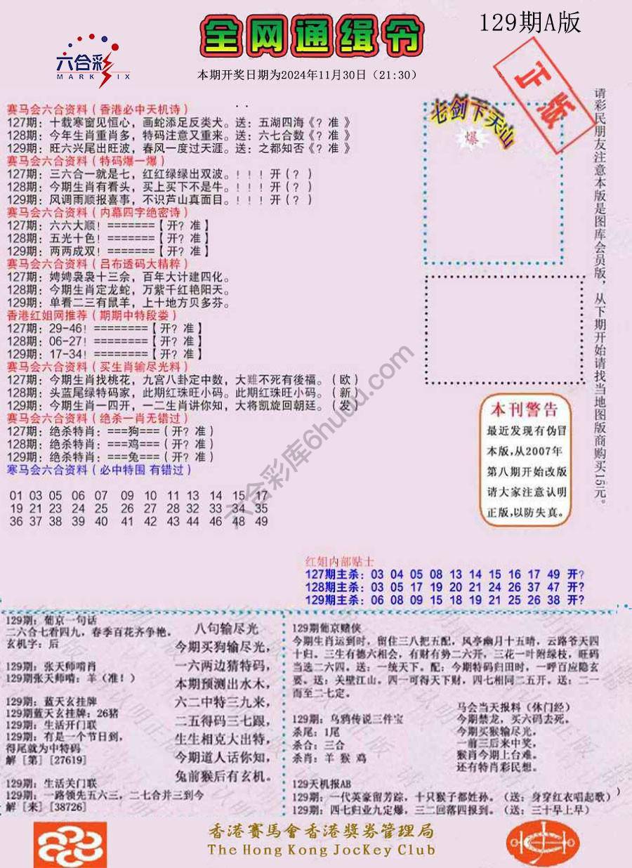 全网通缉令