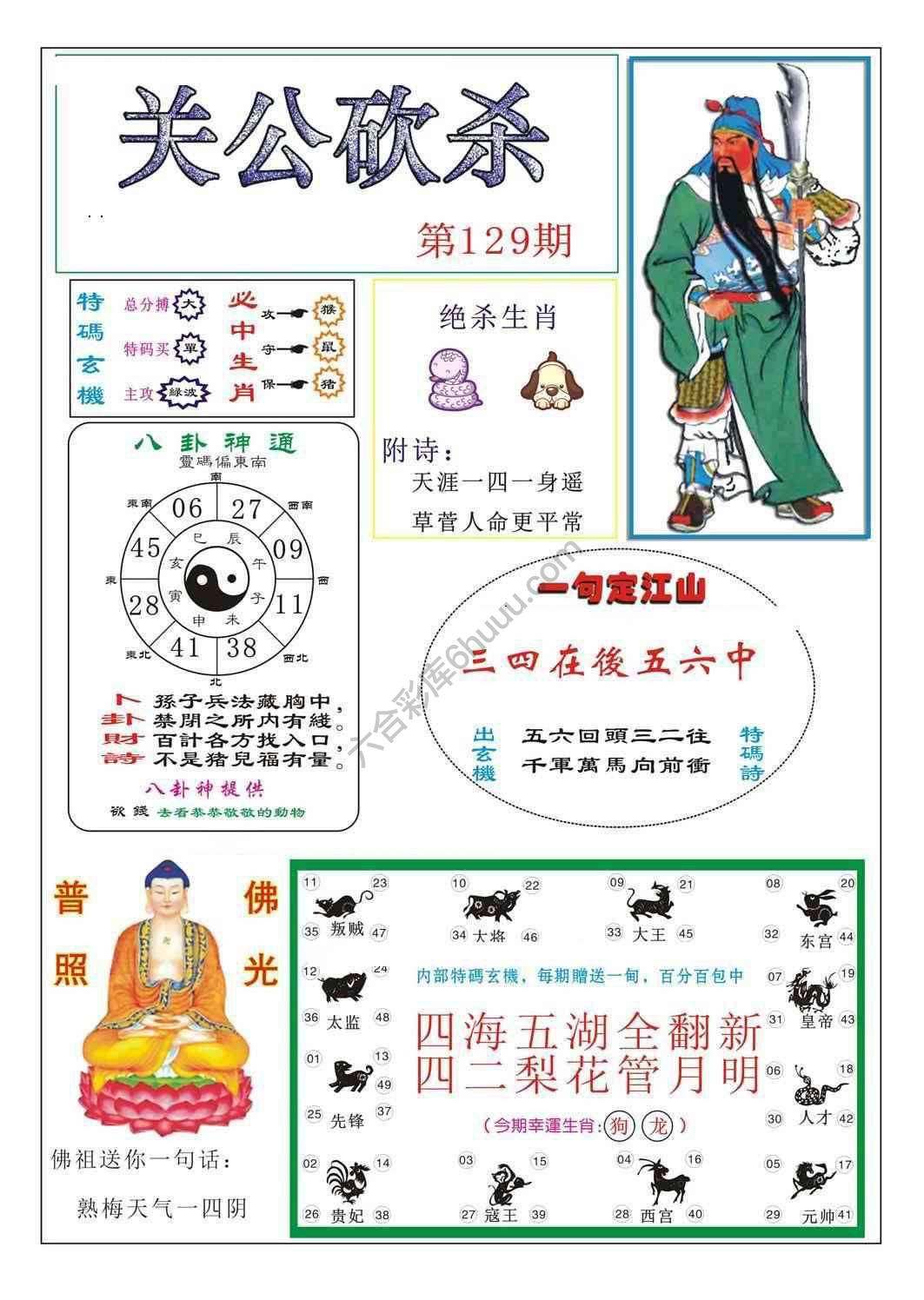 关公砍杀