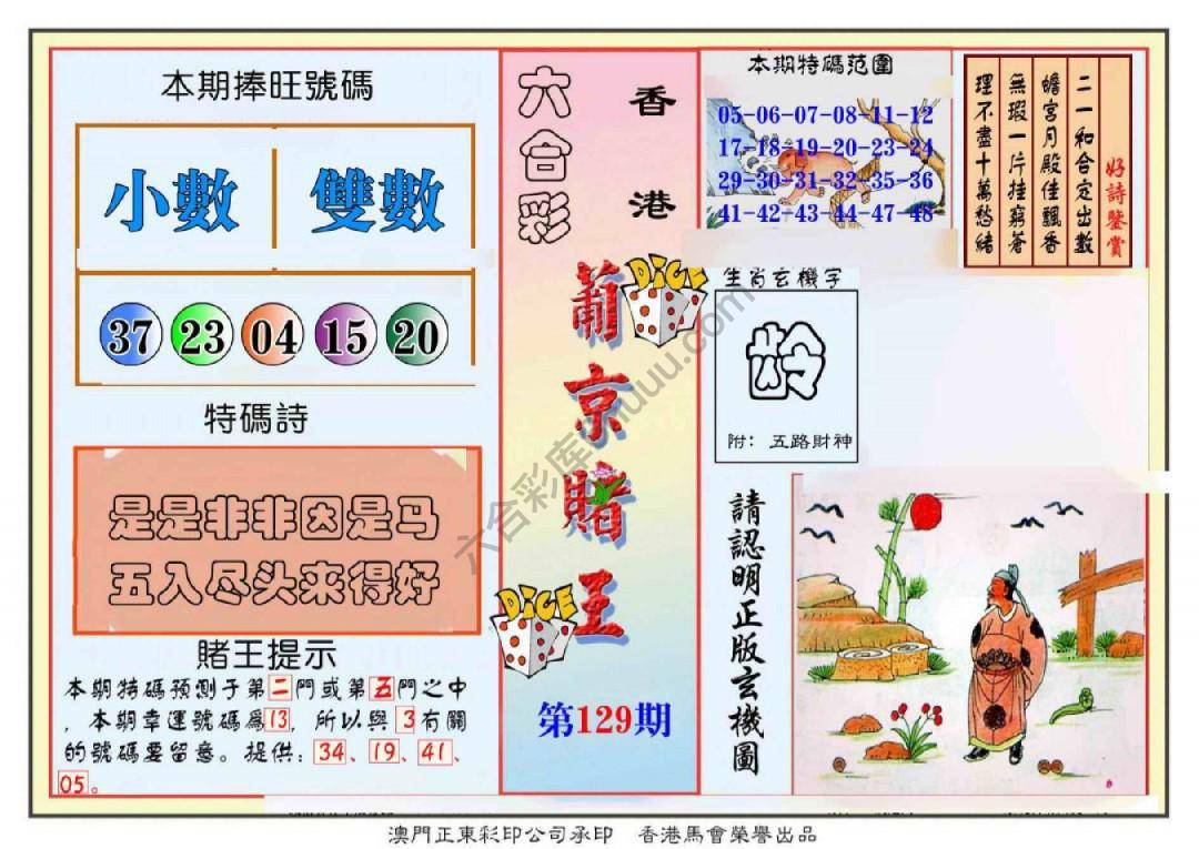葡京赌王