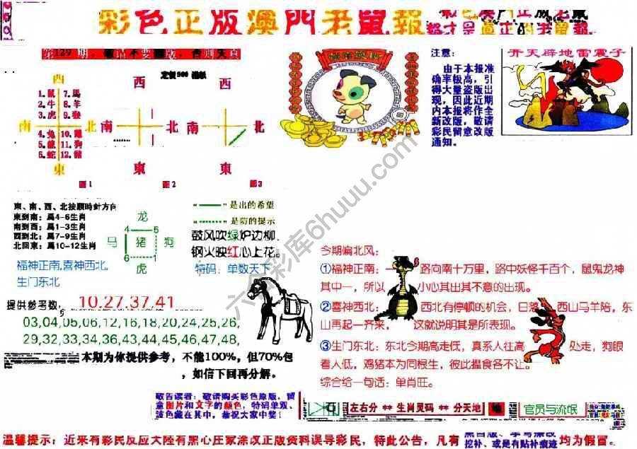 澳门老鼠报