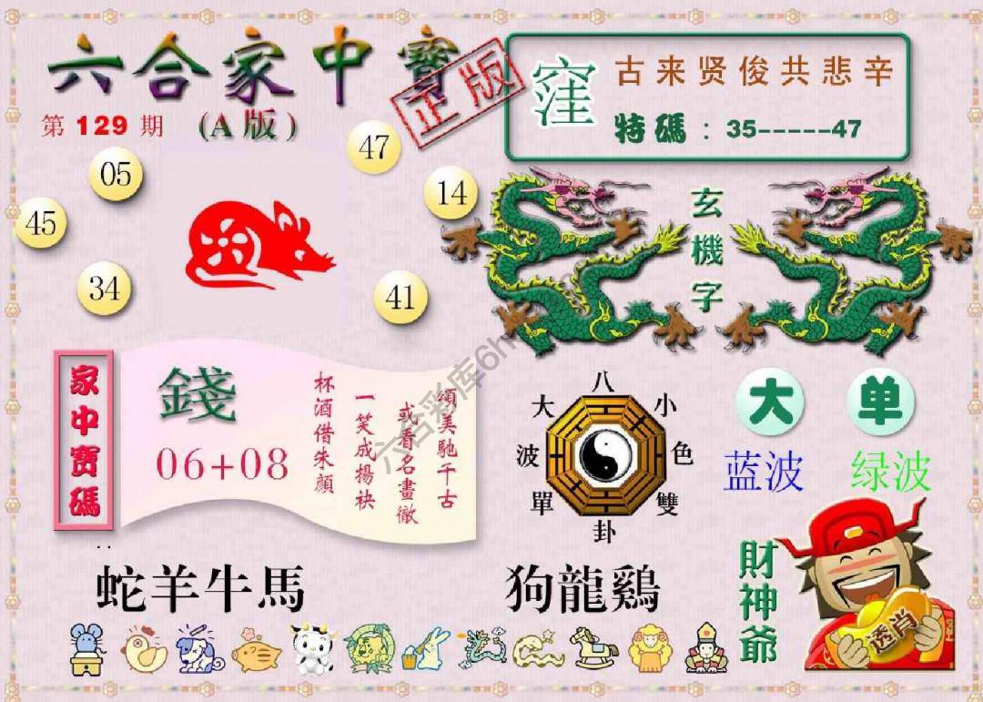 六合家中宝