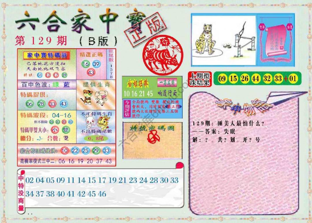 六合家中宝