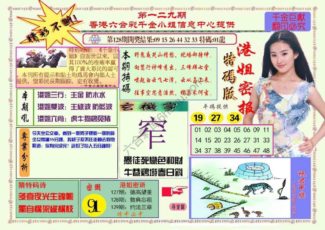 港姐密报