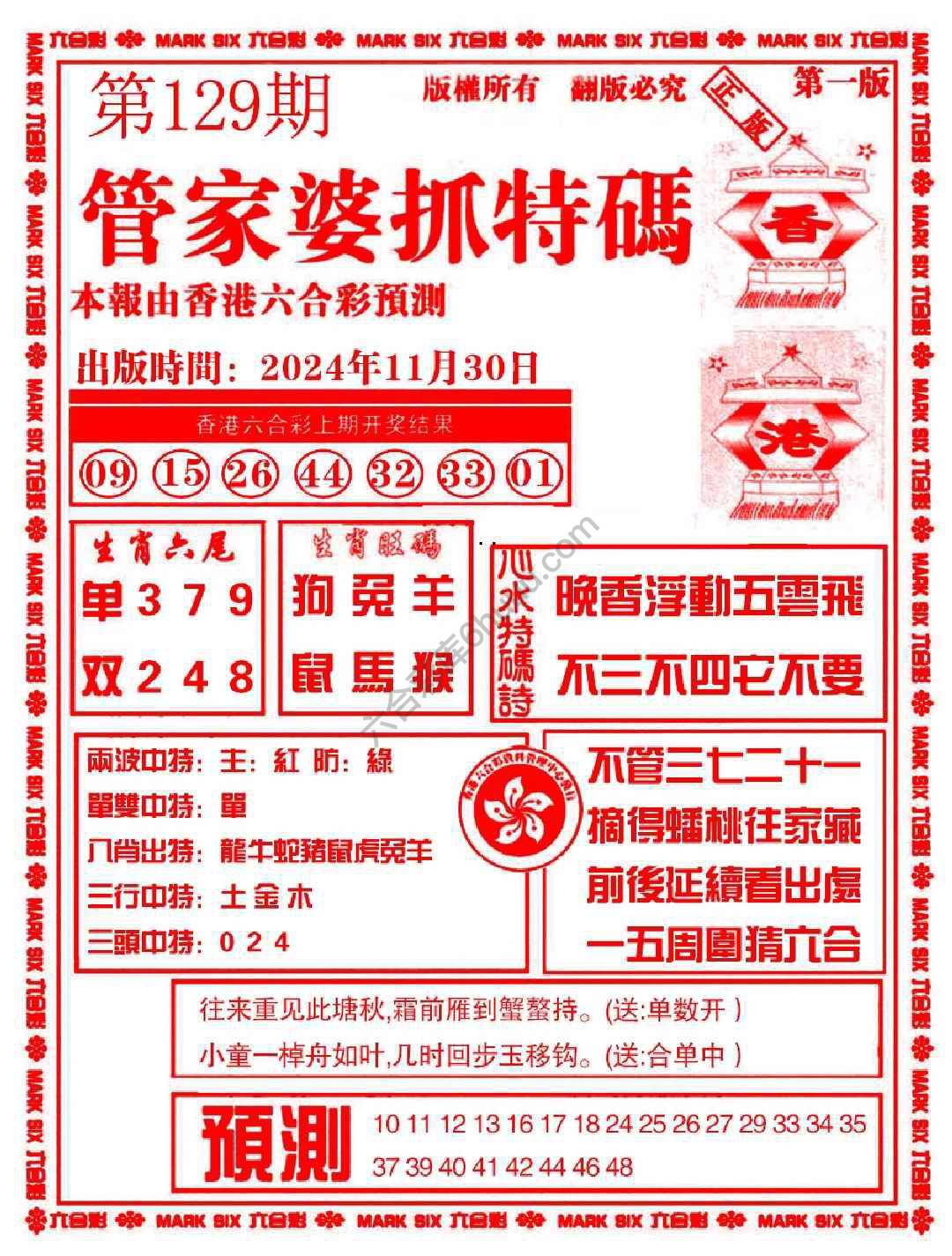 管家婆抓特码
