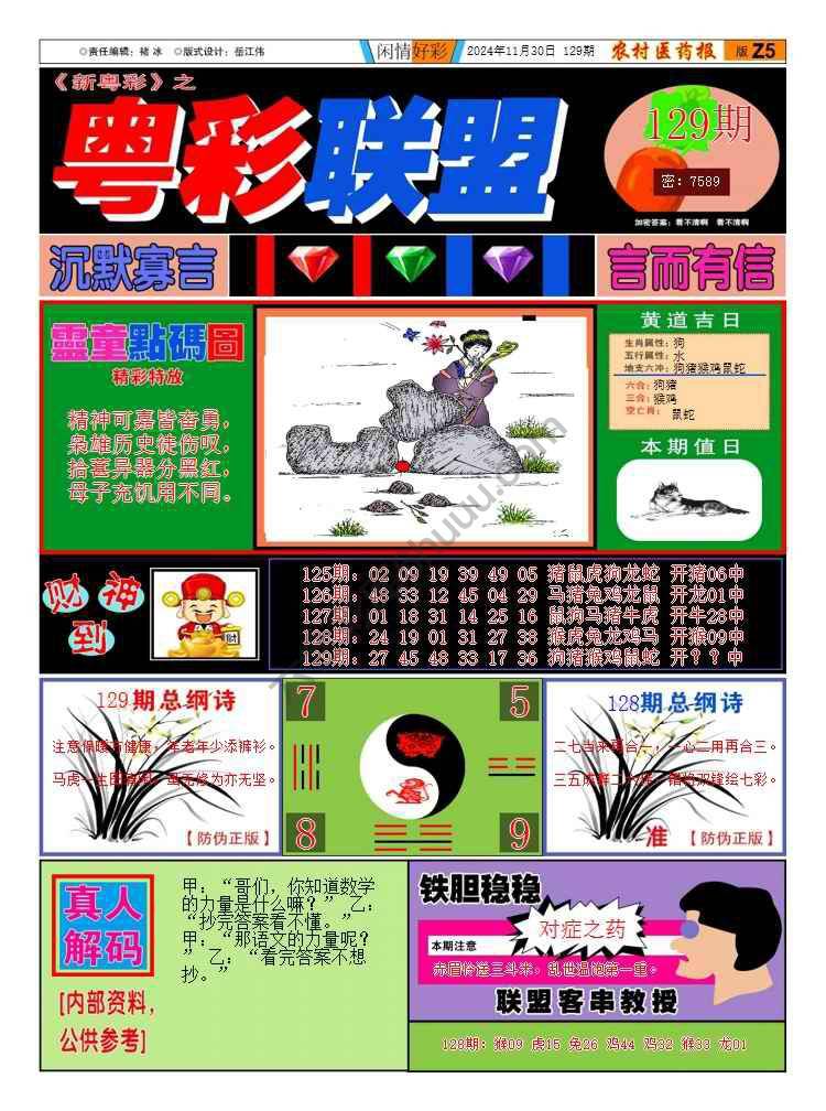 粤彩联盟