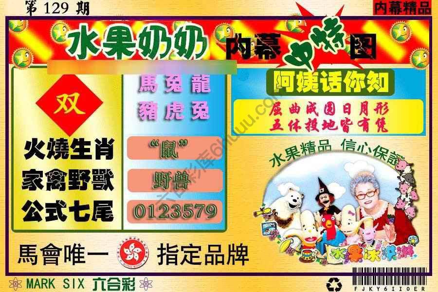 水果奶奶内幕中特图