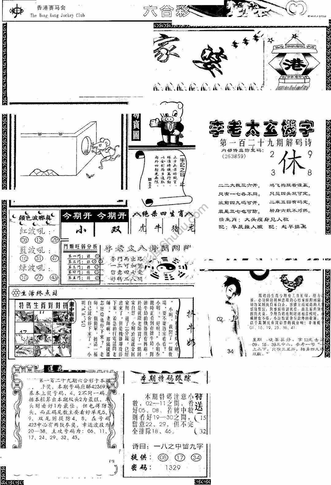 另版管家婆（早图）
