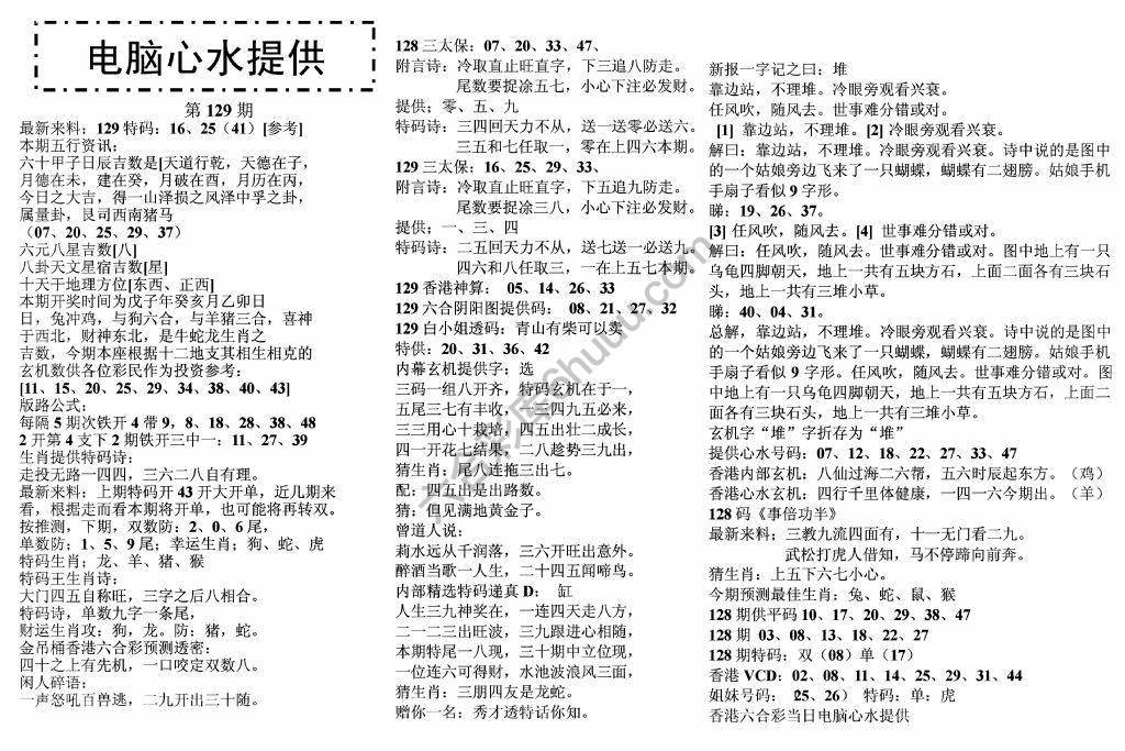 电脑心水提供
