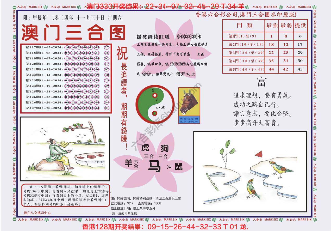 澳门三合图