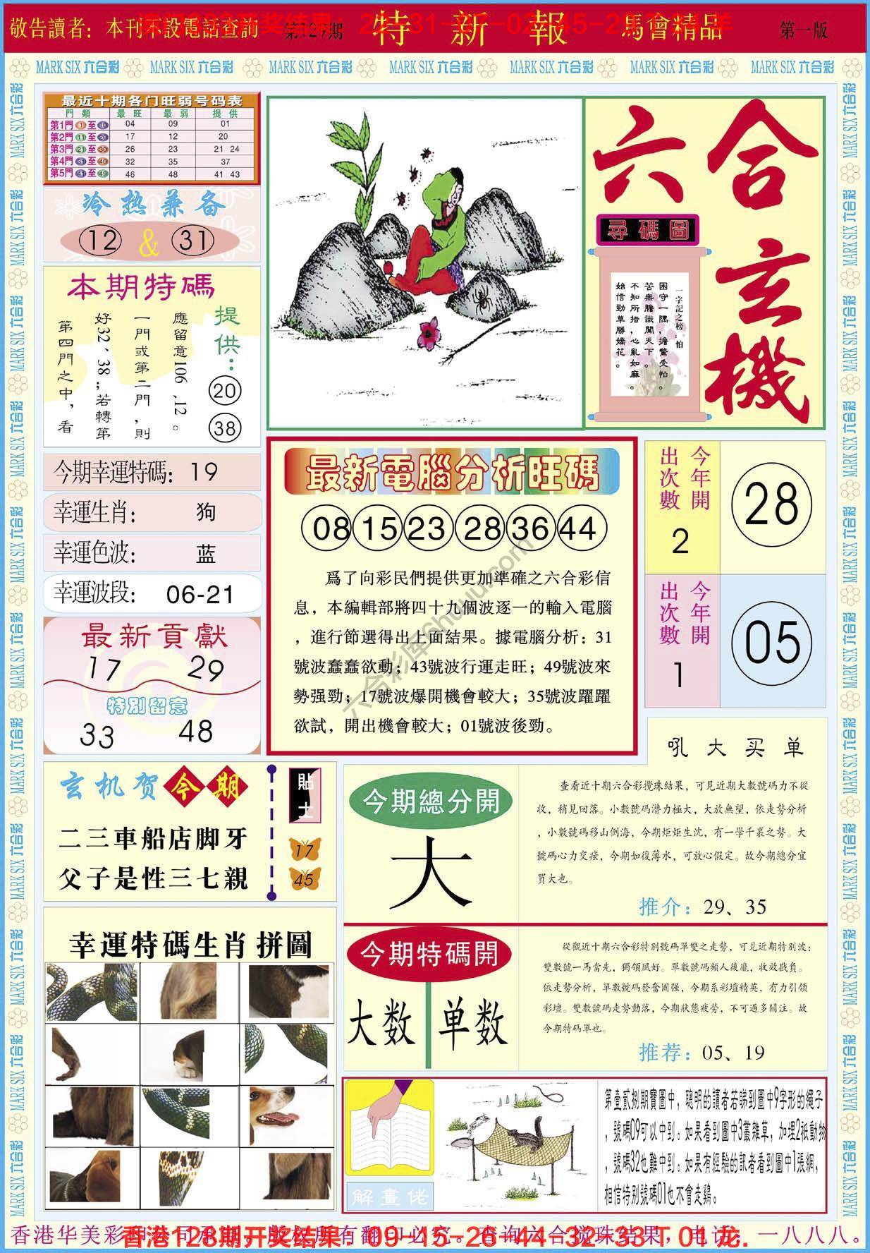 特新报