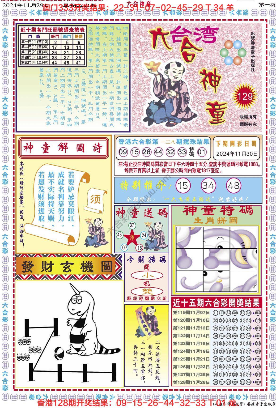 六合神童