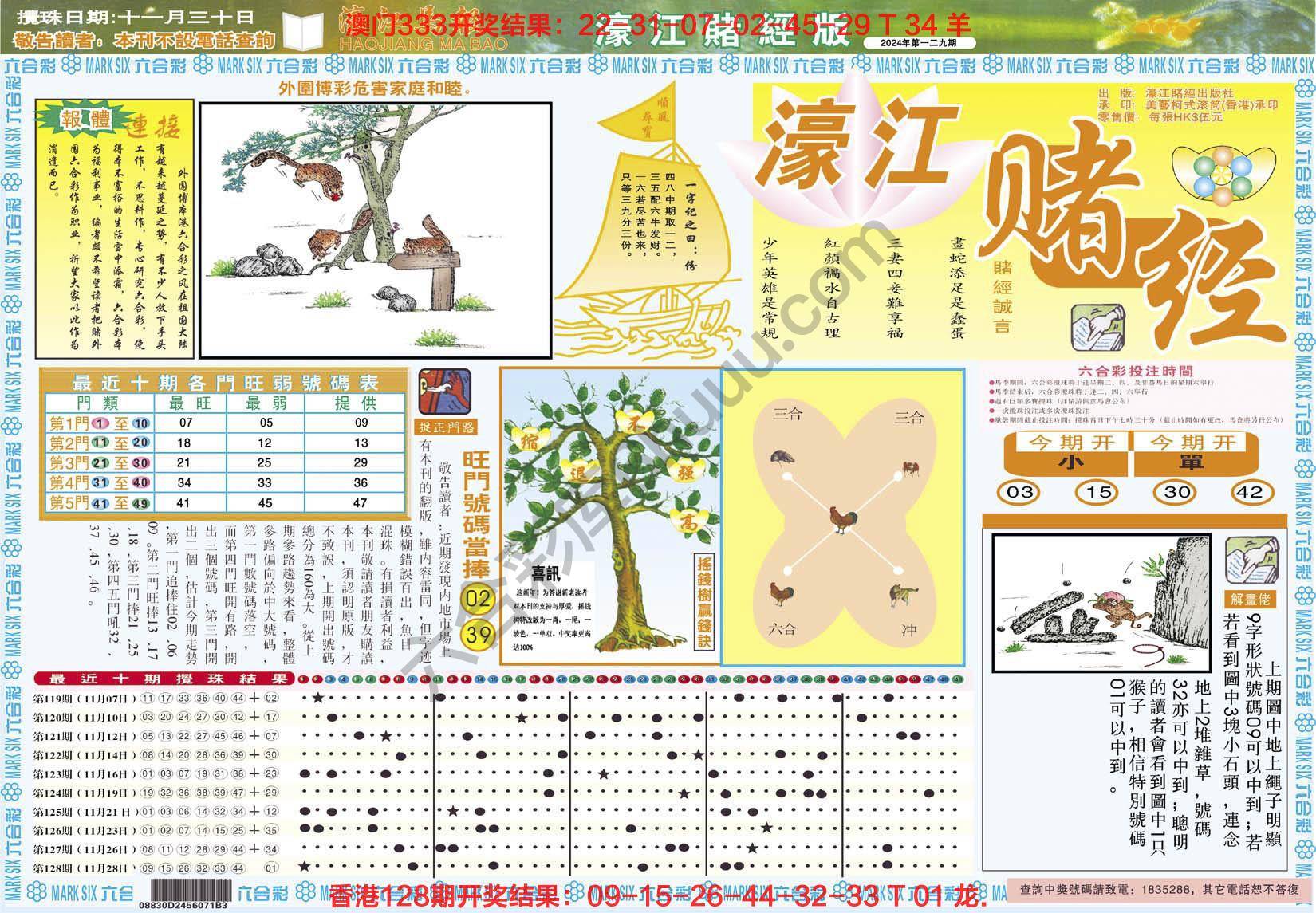 濠江赌经