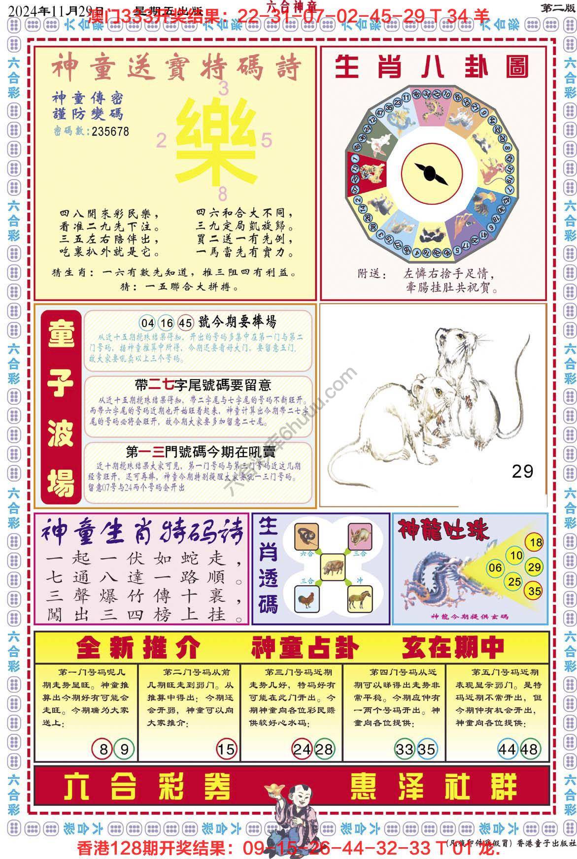 六合神童