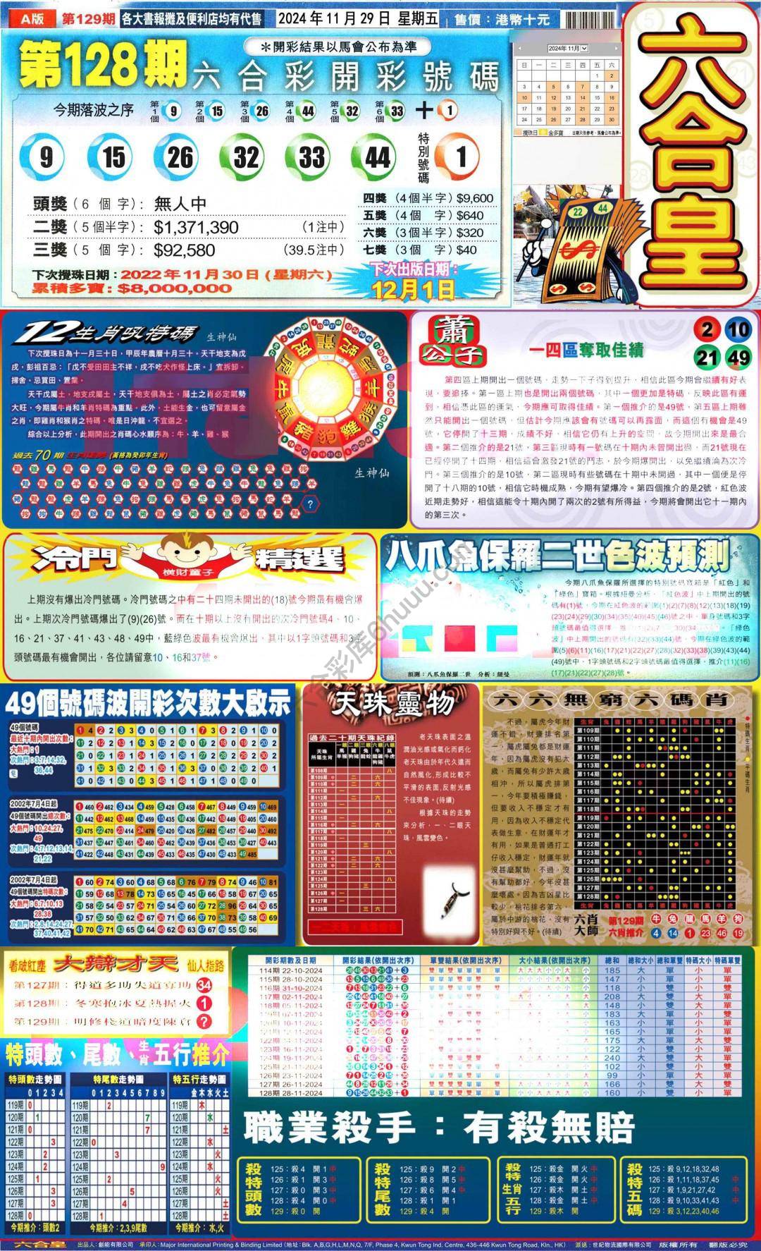六合皇