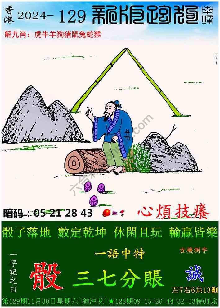跑狗图（新版）