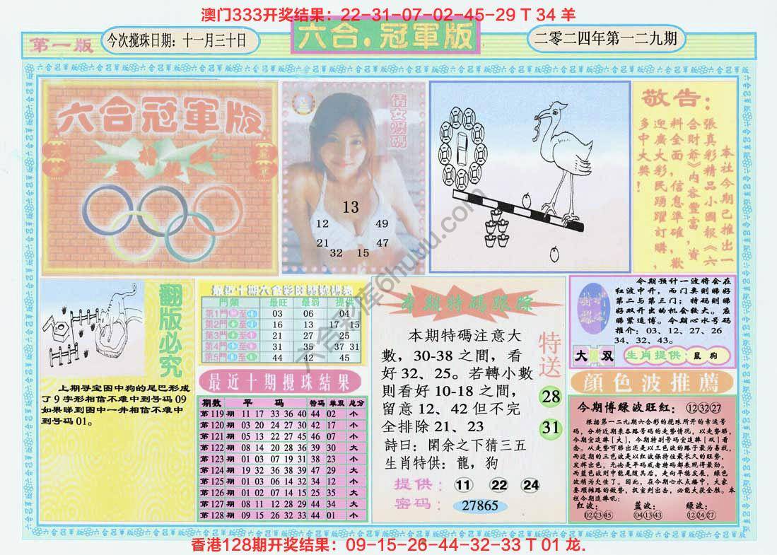 六合冠军版