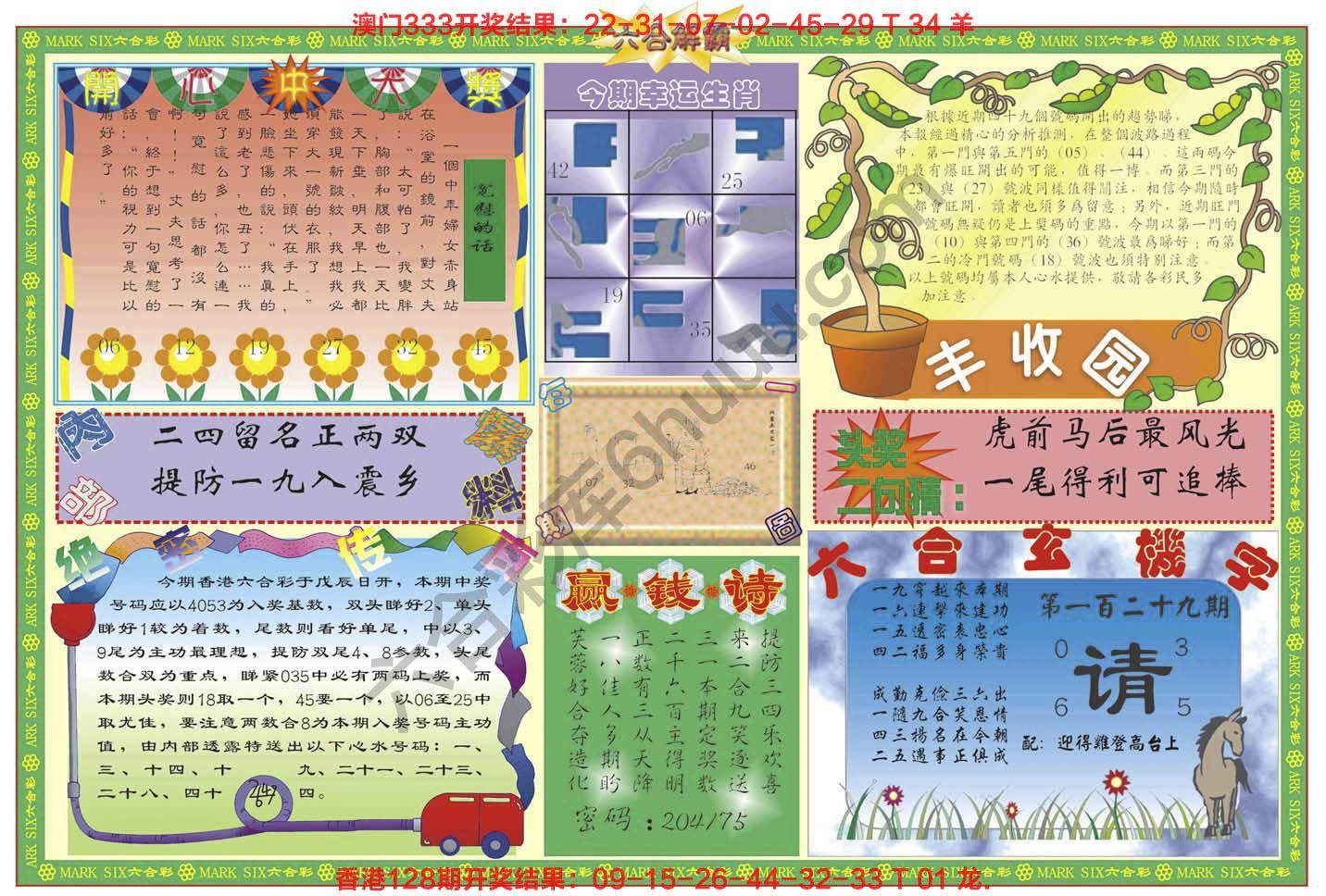 六合解霸