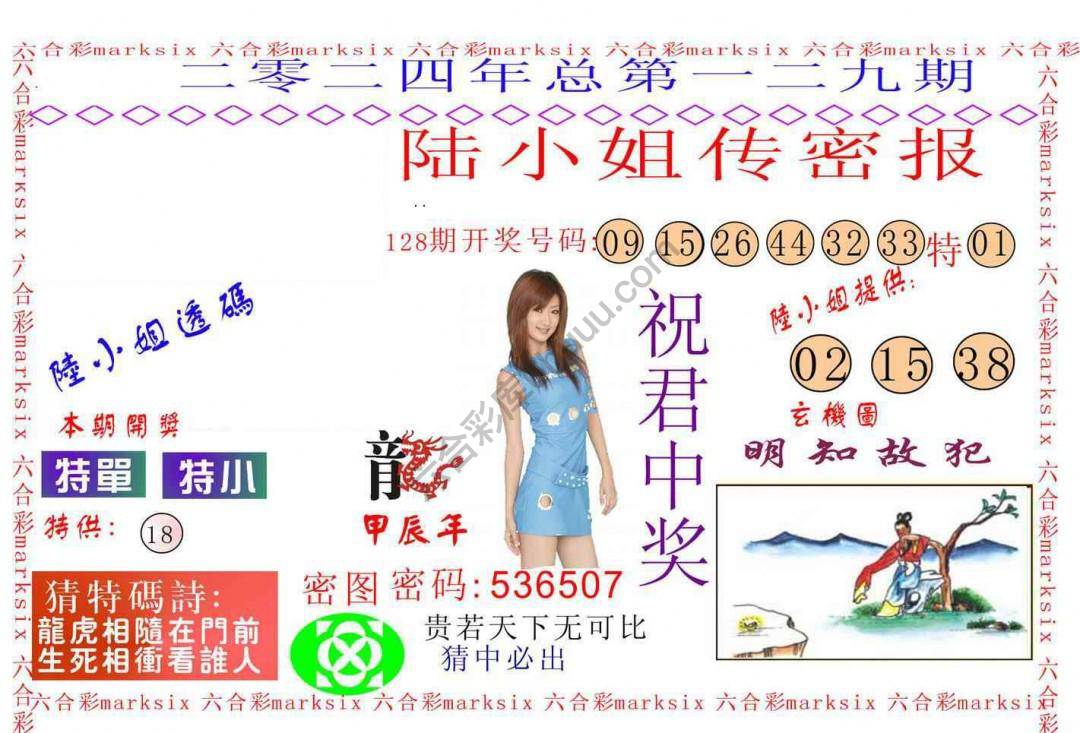 陆小姐传密