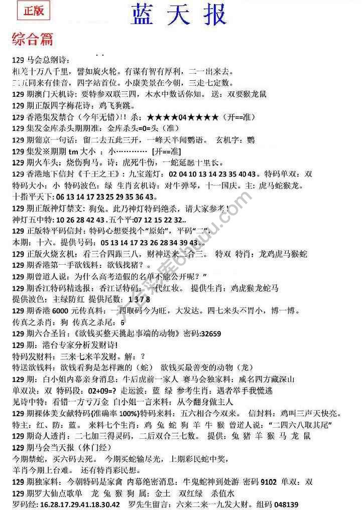 蓝天报无锋版