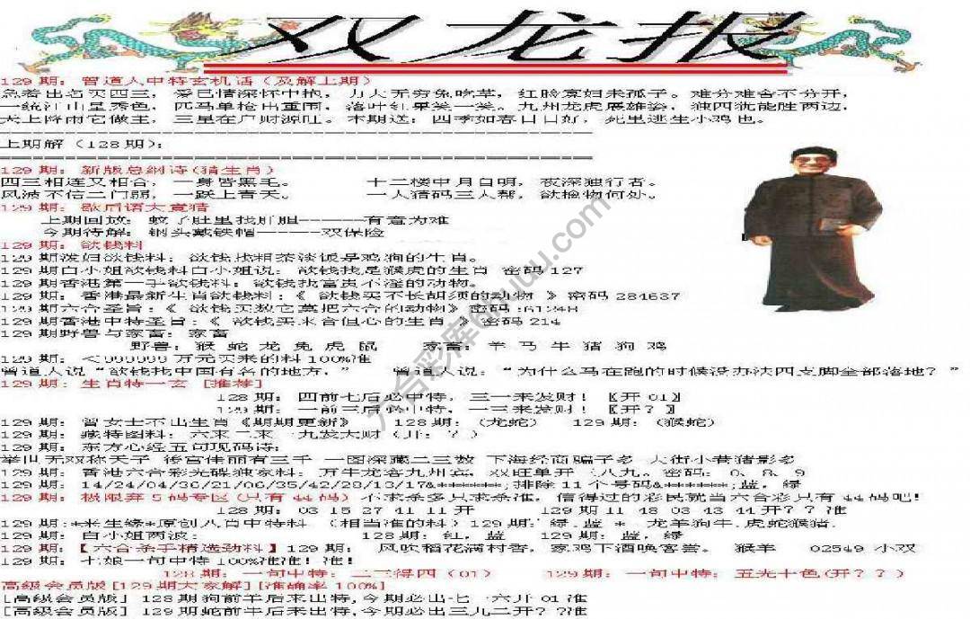 双龙报