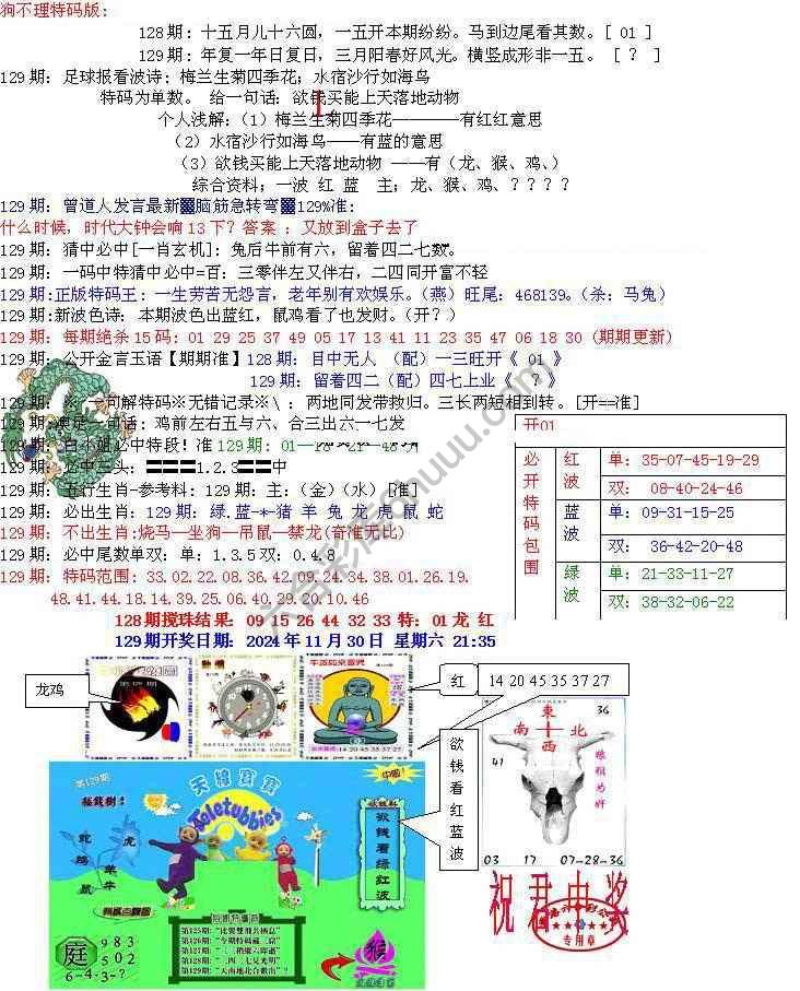 青龙五鬼报